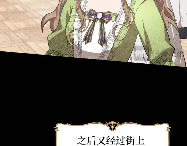 漫画《虽然是骗子，但没关系》第21话 血光之灾第152张图