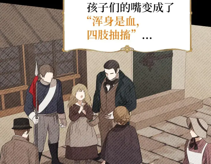漫画《虽然是骗子，但没关系》第21话 血光之灾第153张图
