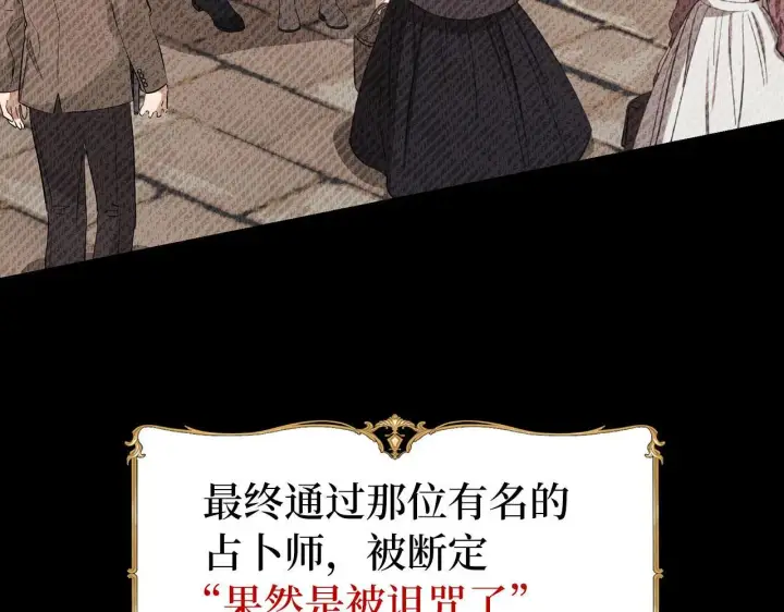 漫画《虽然是骗子，但没关系》第21话 血光之灾第154张图