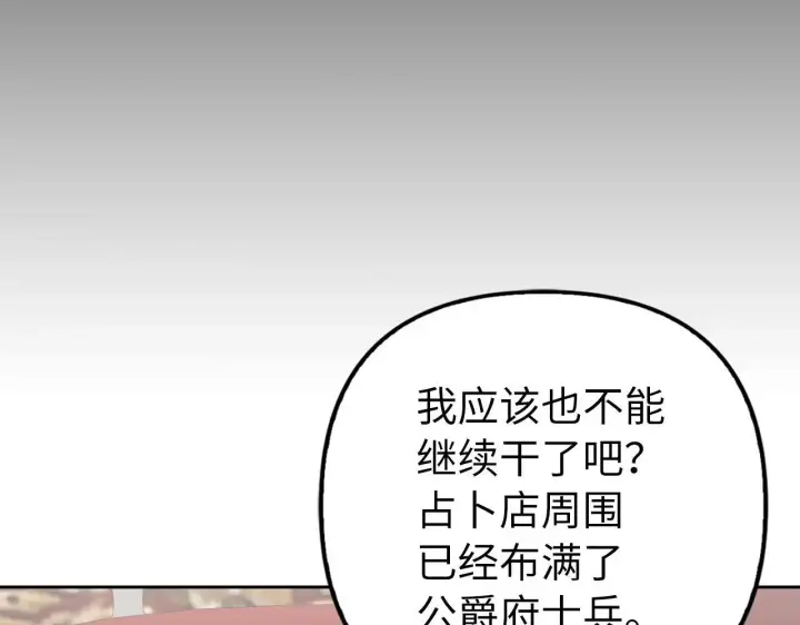 漫画《虽然是骗子，但没关系》第21话 血光之灾第159张图