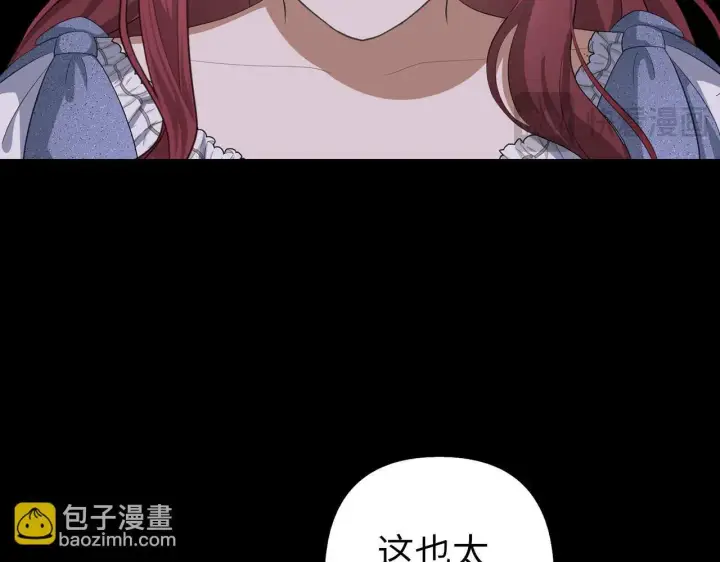 漫画《虽然是骗子，但没关系》第21话 血光之灾第16张图