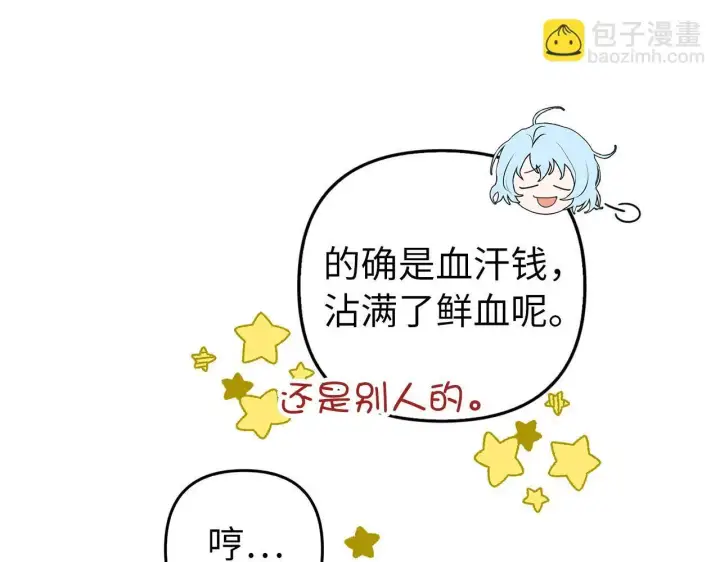 漫画《虽然是骗子，但没关系》第21话 血光之灾第166张图