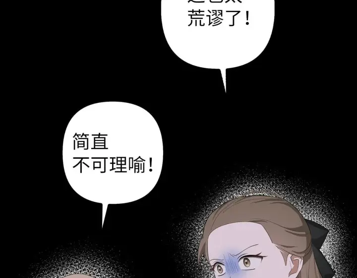 漫画《虽然是骗子，但没关系》第21话 血光之灾第17张图