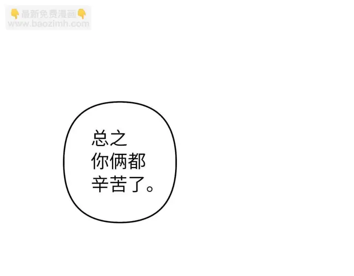 漫画《虽然是骗子，但没关系》第21话 血光之灾第170张图