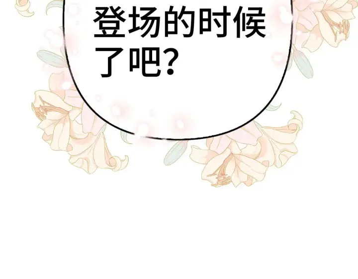 漫画《虽然是骗子，但没关系》第21话 血光之灾第181张图