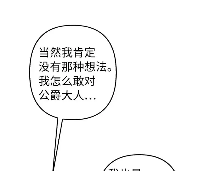 漫画《虽然是骗子，但没关系》第21话 血光之灾第22张图