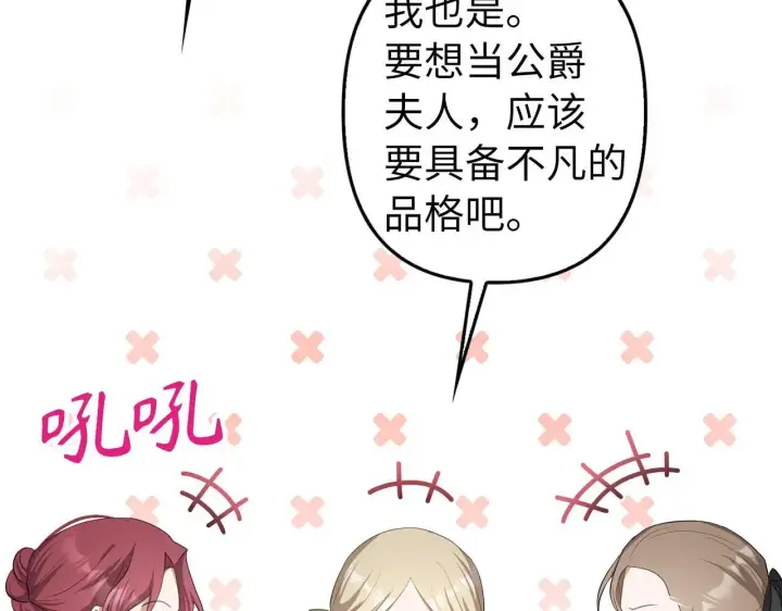 漫画《虽然是骗子，但没关系》第21话 血光之灾第23张图