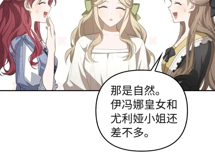 漫画《虽然是骗子，但没关系》第21话 血光之灾第24张图
