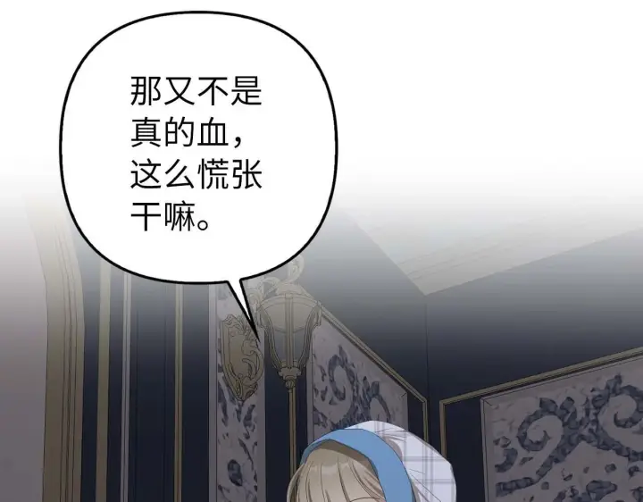 漫画《虽然是骗子，但没关系》第21话 血光之灾第46张图