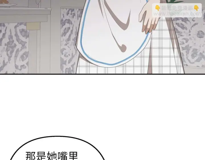 漫画《虽然是骗子，但没关系》第21话 血光之灾第48张图