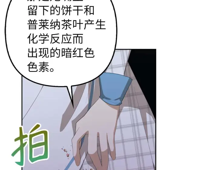 漫画《虽然是骗子，但没关系》第21话 血光之灾第49张图