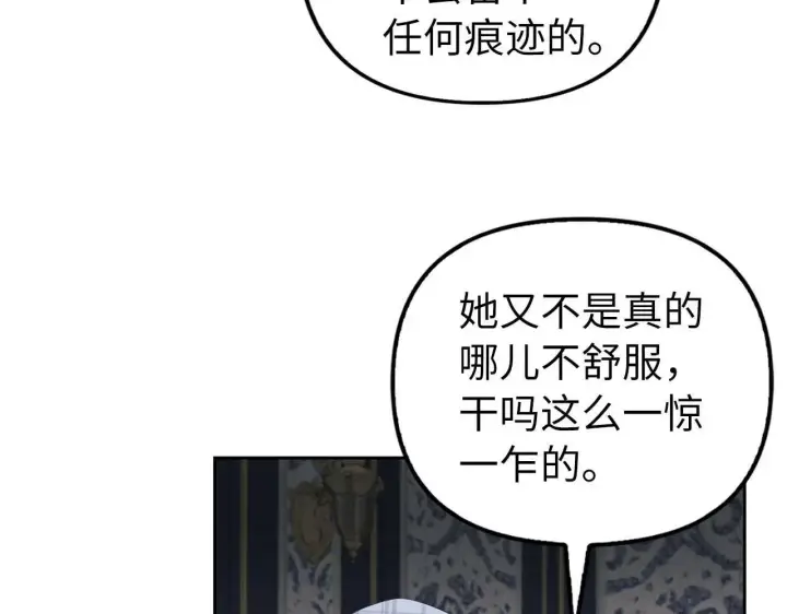 漫画《虽然是骗子，但没关系》第21话 血光之灾第51张图