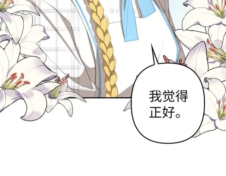 漫画《虽然是骗子，但没关系》第21话 血光之灾第55张图