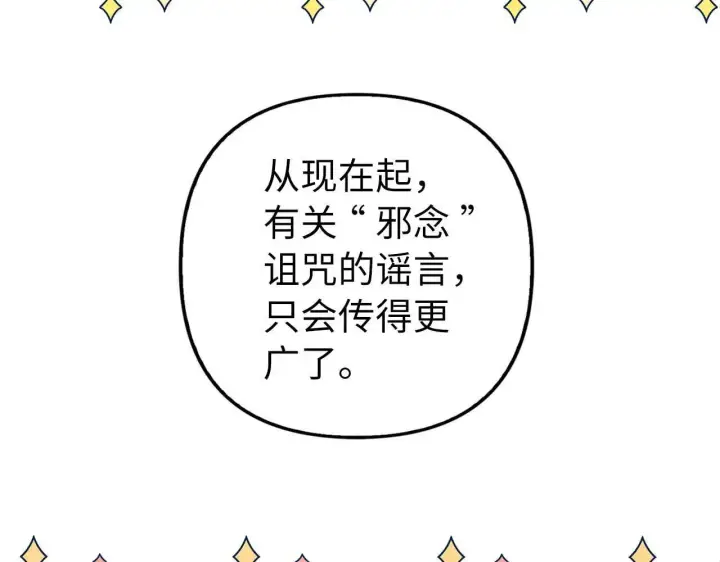 漫画《虽然是骗子，但没关系》第21话 血光之灾第59张图