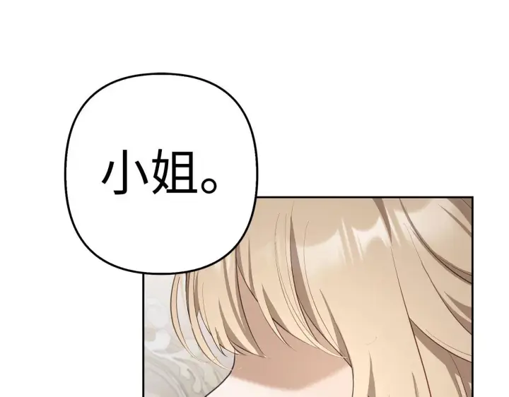 漫画《虽然是骗子，但没关系》第21话 血光之灾第69张图
