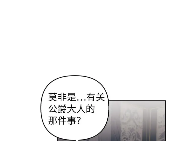 漫画《虽然是骗子，但没关系》第21话 血光之灾第8张图