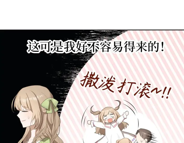 漫画《虽然是骗子，但没关系》第21话 血光之灾第82张图
