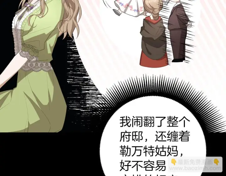 漫画《虽然是骗子，但没关系》第21话 血光之灾第83张图