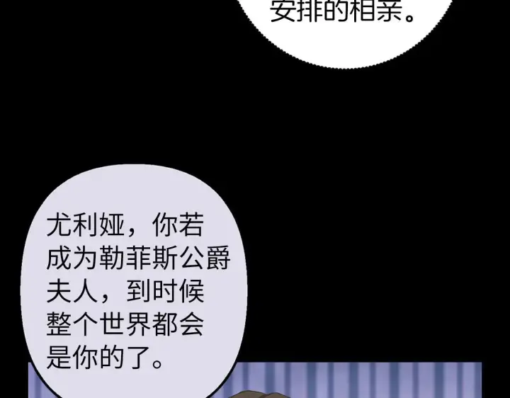 漫画《虽然是骗子，但没关系》第21话 血光之灾第84张图