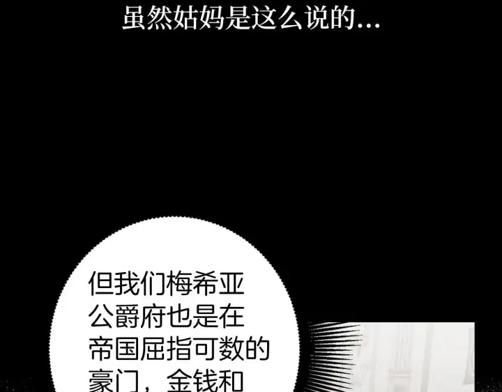 漫画《虽然是骗子，但没关系》第21话 血光之灾第87张图