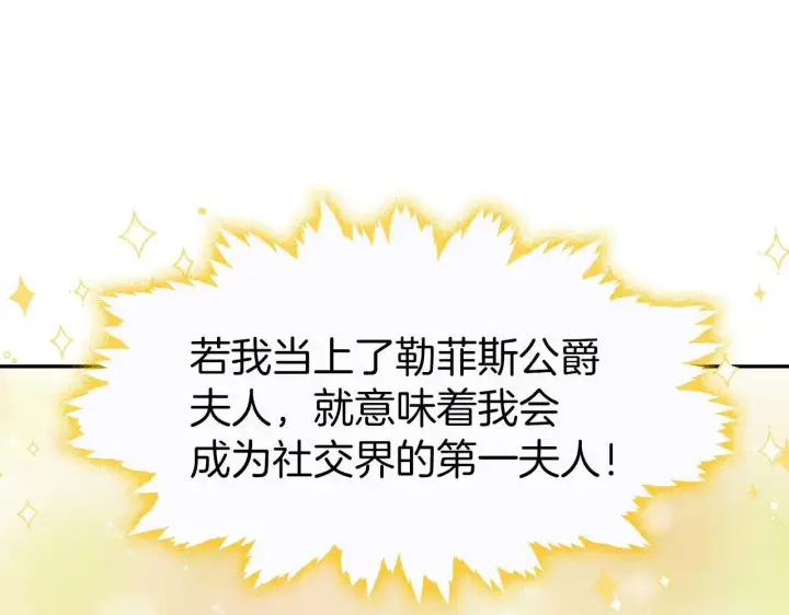 漫画《虽然是骗子，但没关系》第21话 血光之灾第91张图