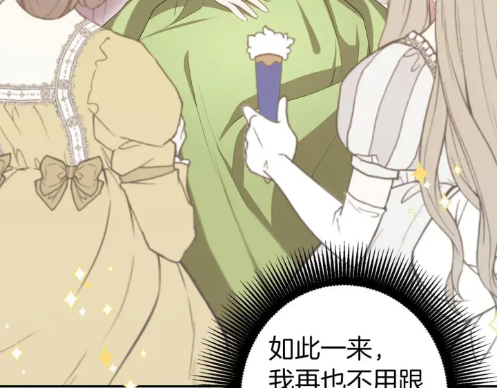 漫画《虽然是骗子，但没关系》第21话 血光之灾第93张图
