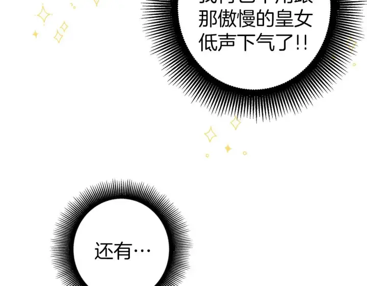 漫画《虽然是骗子，但没关系》第21话 血光之灾第94张图