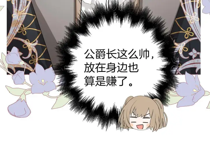 漫画《虽然是骗子，但没关系》第21话 血光之灾第98张图