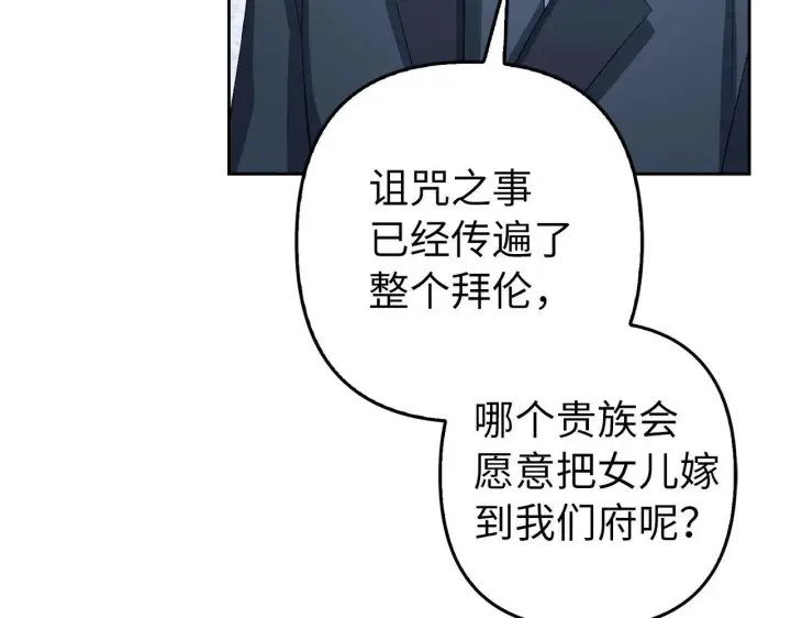 漫画《虽然是骗子，但没关系》第22话 新的身份第101张图