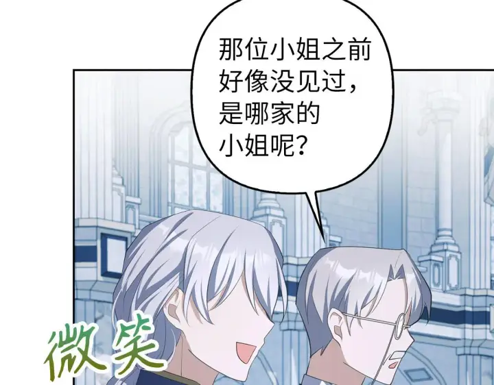 漫画《虽然是骗子，但没关系》第22话 新的身份第116张图
