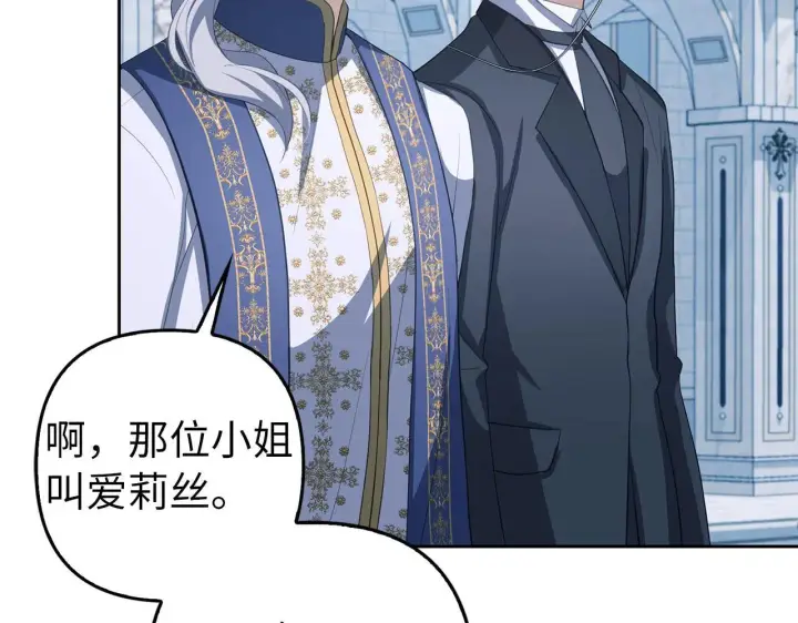 漫画《虽然是骗子，但没关系》第22话 新的身份第117张图