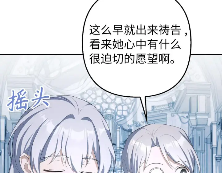 漫画《虽然是骗子，但没关系》第22话 新的身份第119张图
