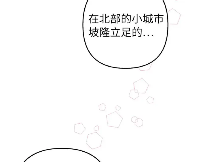 漫画《虽然是骗子，但没关系》第22话 新的身份第12张图