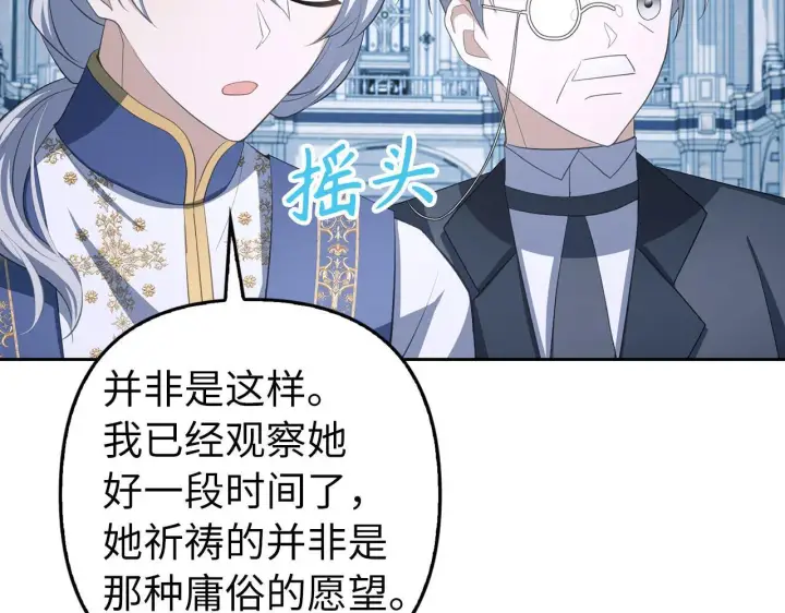 漫画《虽然是骗子，但没关系》第22话 新的身份第120张图