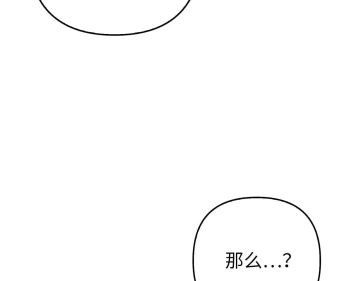 漫画《虽然是骗子，但没关系》第22话 新的身份第121张图