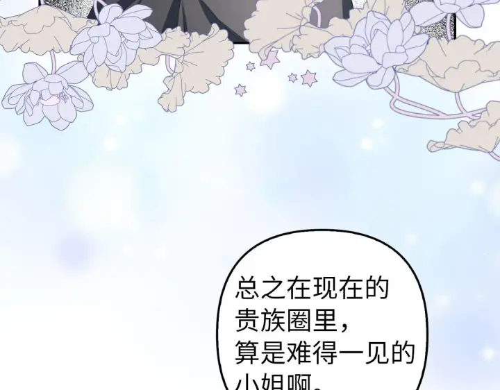 漫画《虽然是骗子，但没关系》第22话 新的身份第126张图