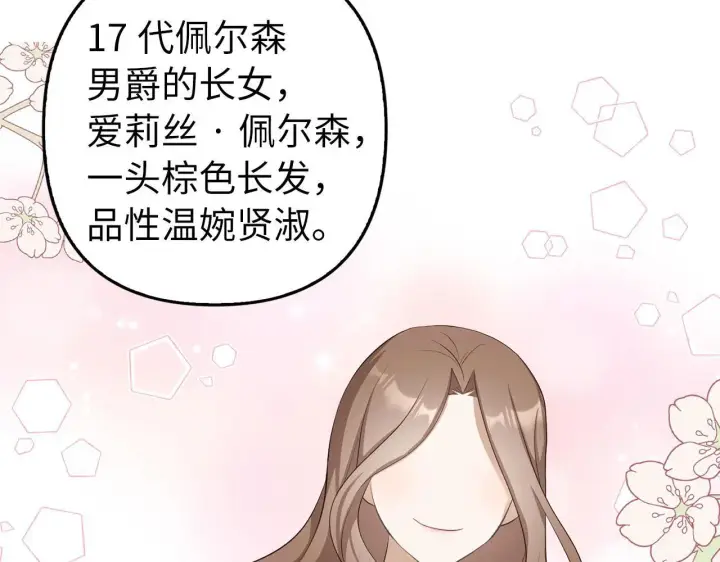 漫画《虽然是骗子，但没关系》第22话 新的身份第13张图