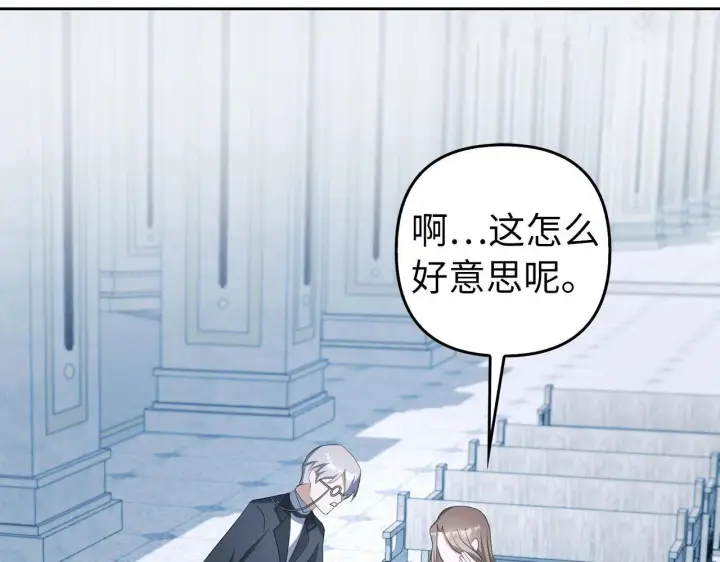 漫画《虽然是骗子，但没关系》第22话 新的身份第138张图