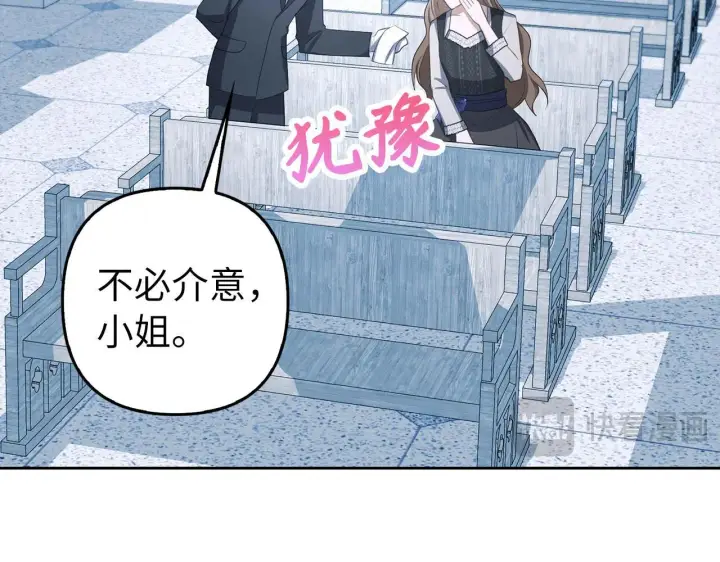 漫画《虽然是骗子，但没关系》第22话 新的身份第139张图