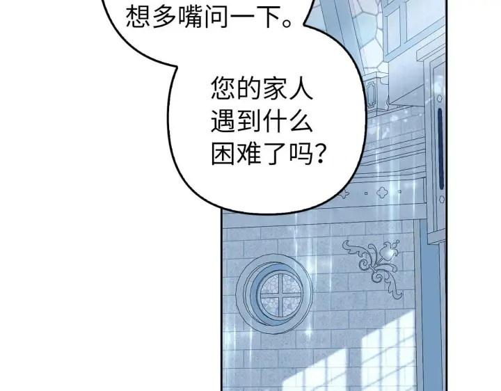 漫画《虽然是骗子，但没关系》第22话 新的身份第143张图