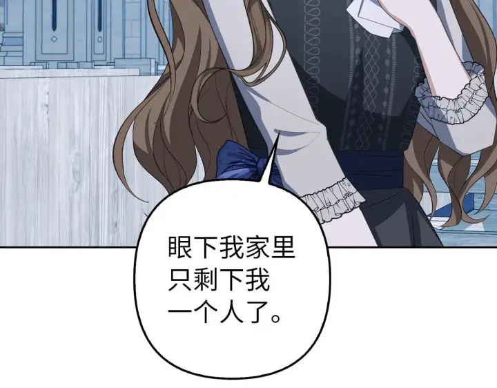 漫画《虽然是骗子，但没关系》第22话 新的身份第146张图