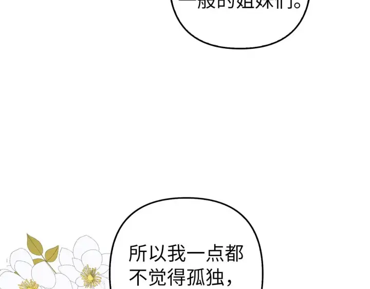 漫画《虽然是骗子，但没关系》第22话 新的身份第149张图