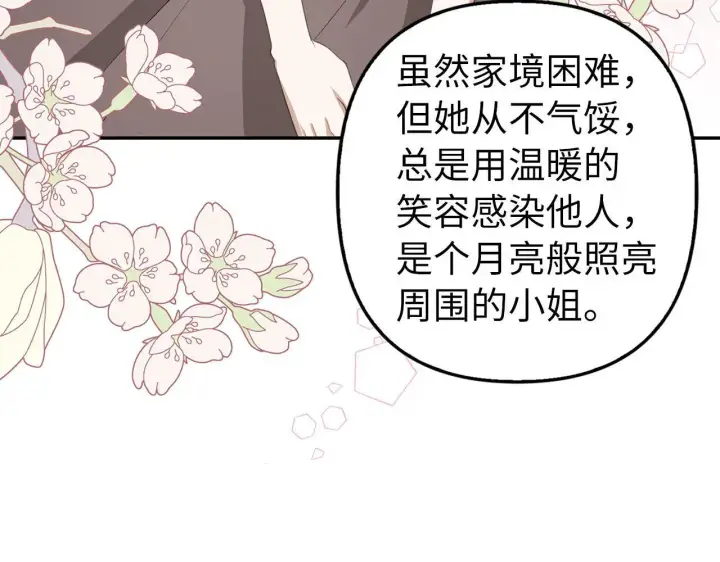漫画《虽然是骗子，但没关系》第22话 新的身份第15张图