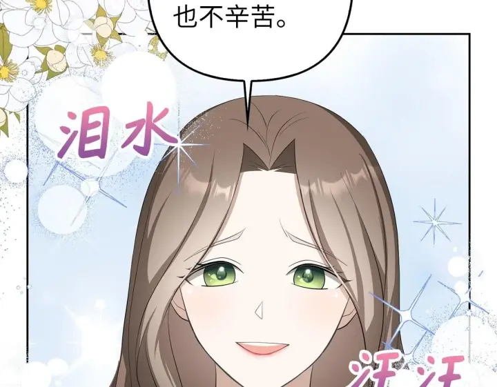 漫画《虽然是骗子，但没关系》第22话 新的身份第150张图