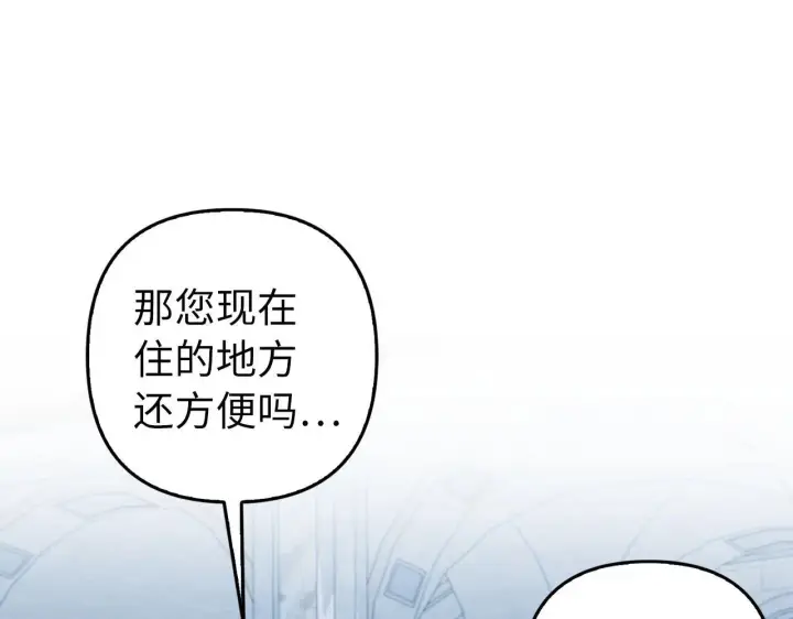 漫画《虽然是骗子，但没关系》第22话 新的身份第154张图