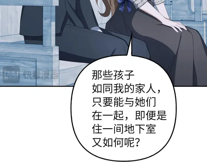 漫画《虽然是骗子，但没关系》第22话 新的身份第156张图