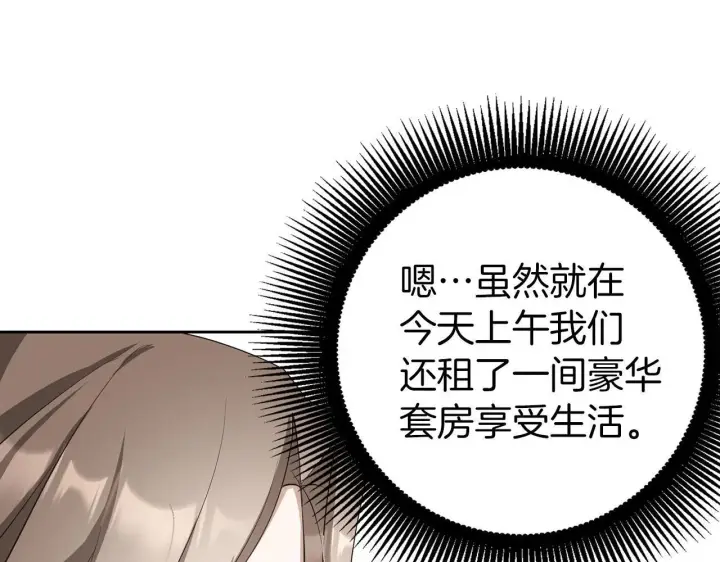 漫画《虽然是骗子，但没关系》第22话 新的身份第157张图