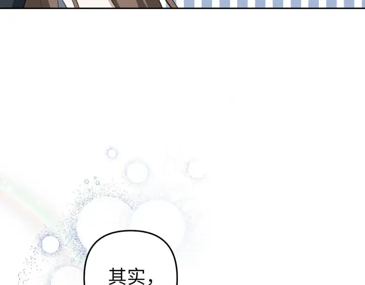 漫画《虽然是骗子，但没关系》第22话 新的身份第159张图