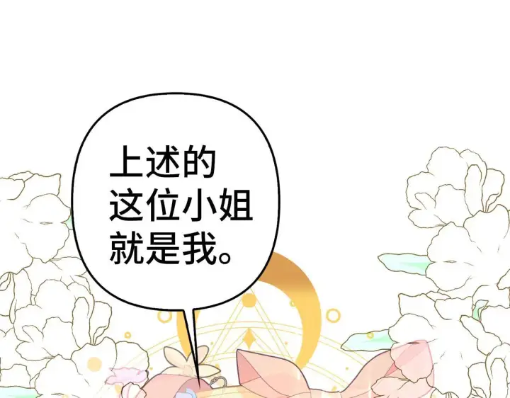 漫画《虽然是骗子，但没关系》第22话 新的身份第16张图