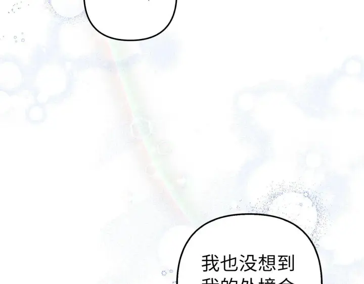 漫画《虽然是骗子，但没关系》第22话 新的身份第160张图
